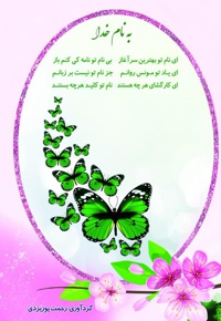 به نام خدا